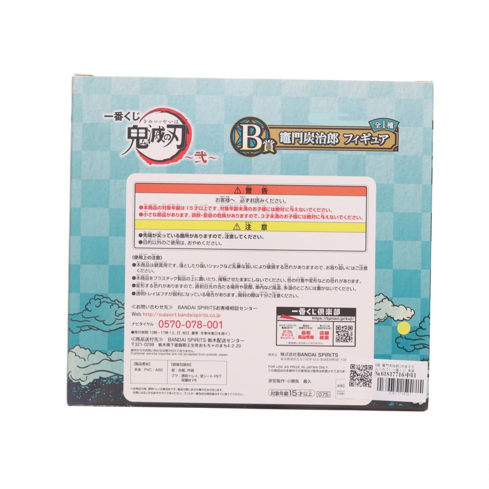 【中古即納】[FIG] B賞 竈門炭治郎(かまどたんじろう) 一番くじ 鬼滅の刃 ～弐～ フィギュア プライズ(075) バンダイスピリッツ(20200627)