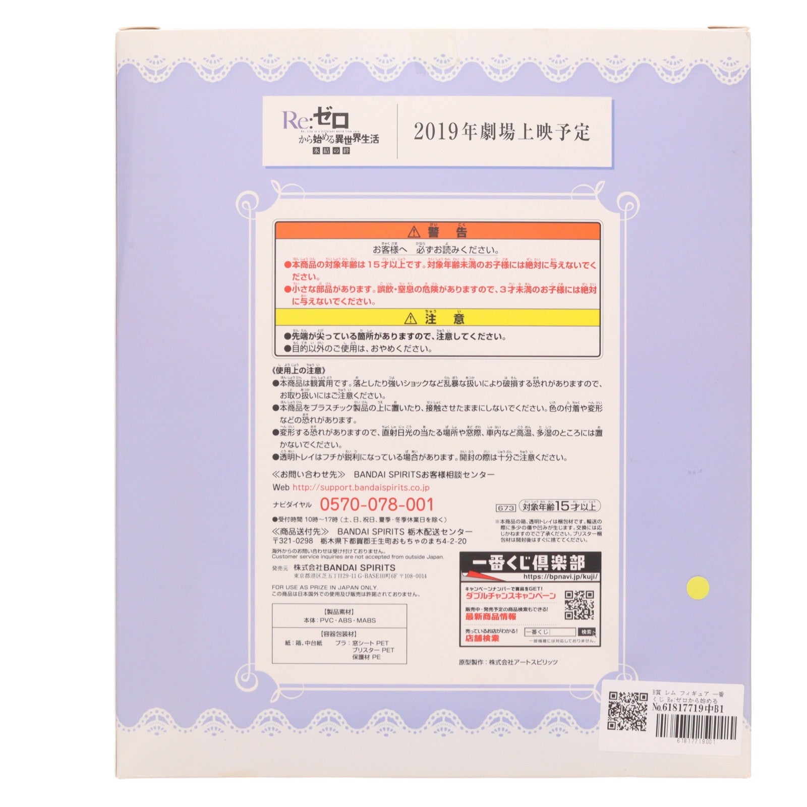 【中古即納】[FIG] B賞 レム フィギュア 一番くじ Re:ゼロから始める異世界生活～snow white life ver.～ プライズ バンダイスピリッツ(20191012)