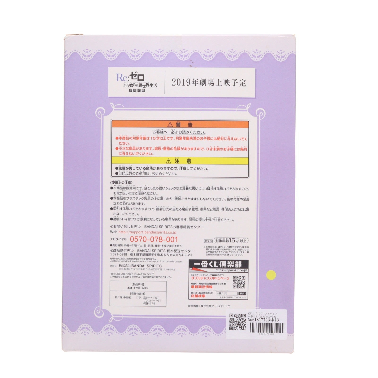 【中古即納】[FIG] A賞 エミリア フィギュア 一番くじ Re:ゼロから始める異世界生活～snow white life ver.～ プライズ バンダイスピリッツ(20191012)