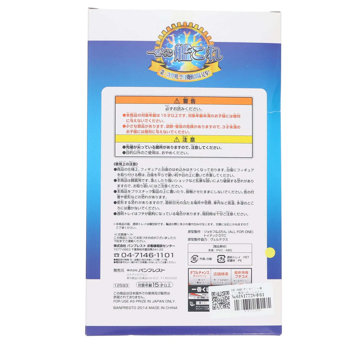 【中古即納】[FIG] B賞 瑞鶴(ずいかく) 一番くじ 艦隊これくしょん～艦これ～ -第三次作戦 空母機動部隊 見参!- フィギュア プライズ(12593) バンプレスト(20140810)