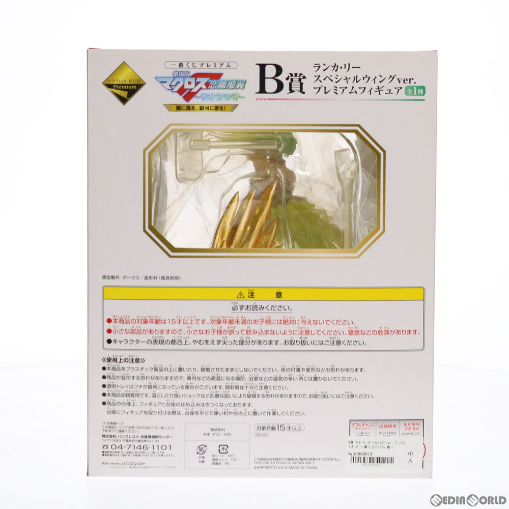 【中古即納】[FIG] B賞 ランカ・リー スペシャルウィングver. 一番くじプレミアム 劇場版マクロスF～サヨナラノツバサ～翼に風を、銀河に歌を! プレミアムフィギュア プライズ バンプレスト(20120930)