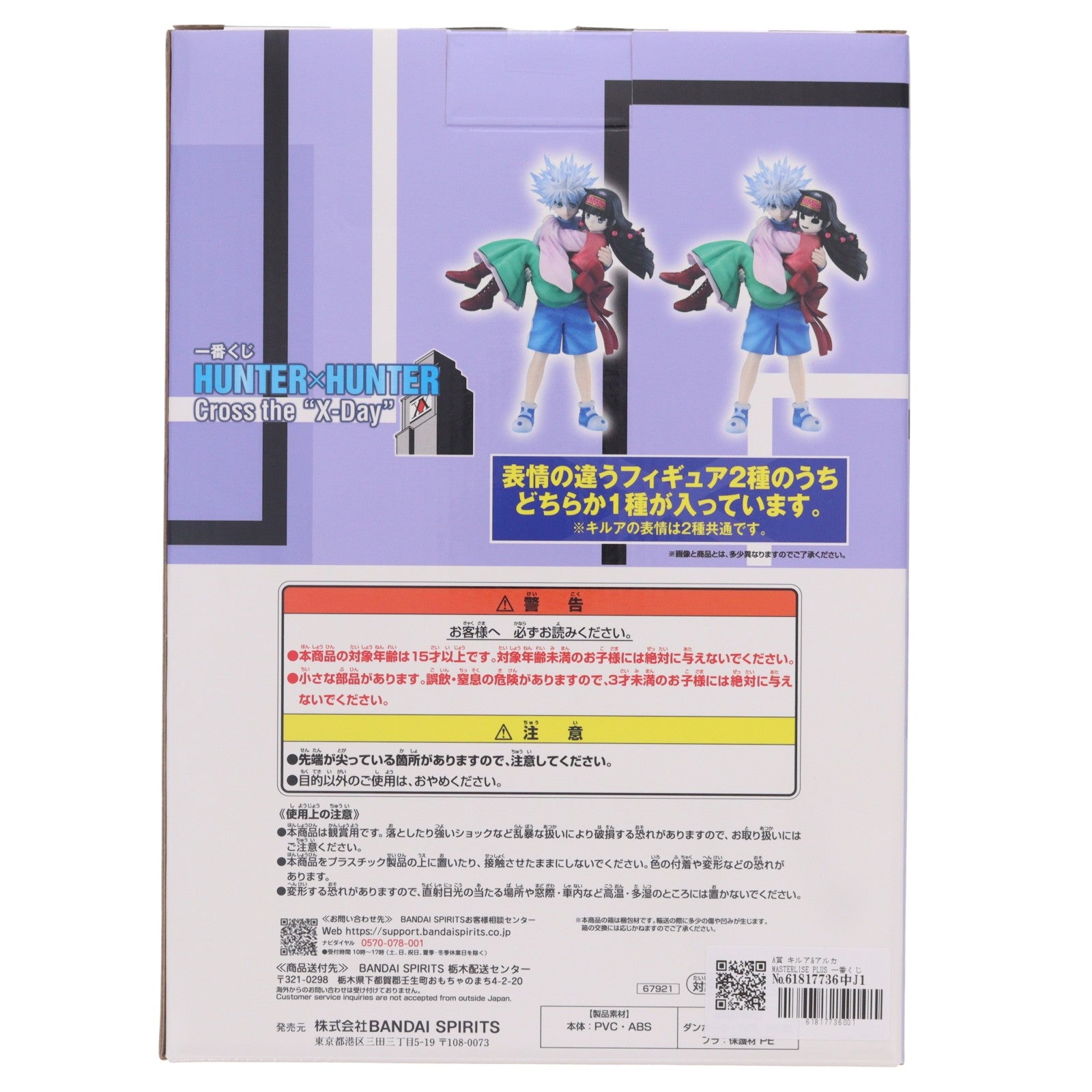 【中古即納】[FIG] A賞 キルア&アルカ MASTERLISE PLUS 一番くじ HUNTER×HUNTER Cross the 『X-Day』 フィギュア プライズ バンダイスピリッツ(20251122)