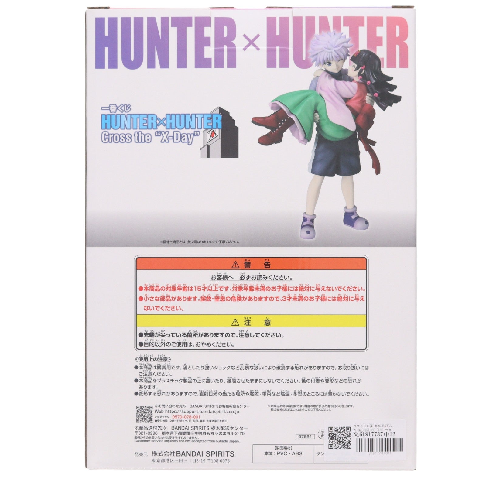 【中古即納】[FIG] ラストワン賞 キルア&アルカ MASTERLISE PLUS ラストワンver. 一番くじ HUNTER×HUNTER(ハンターハンター) Cross the 『X-Day』 ダブルチャンスキャンペーン フィギュア プライズ バンダイスピリッツ(20251122)