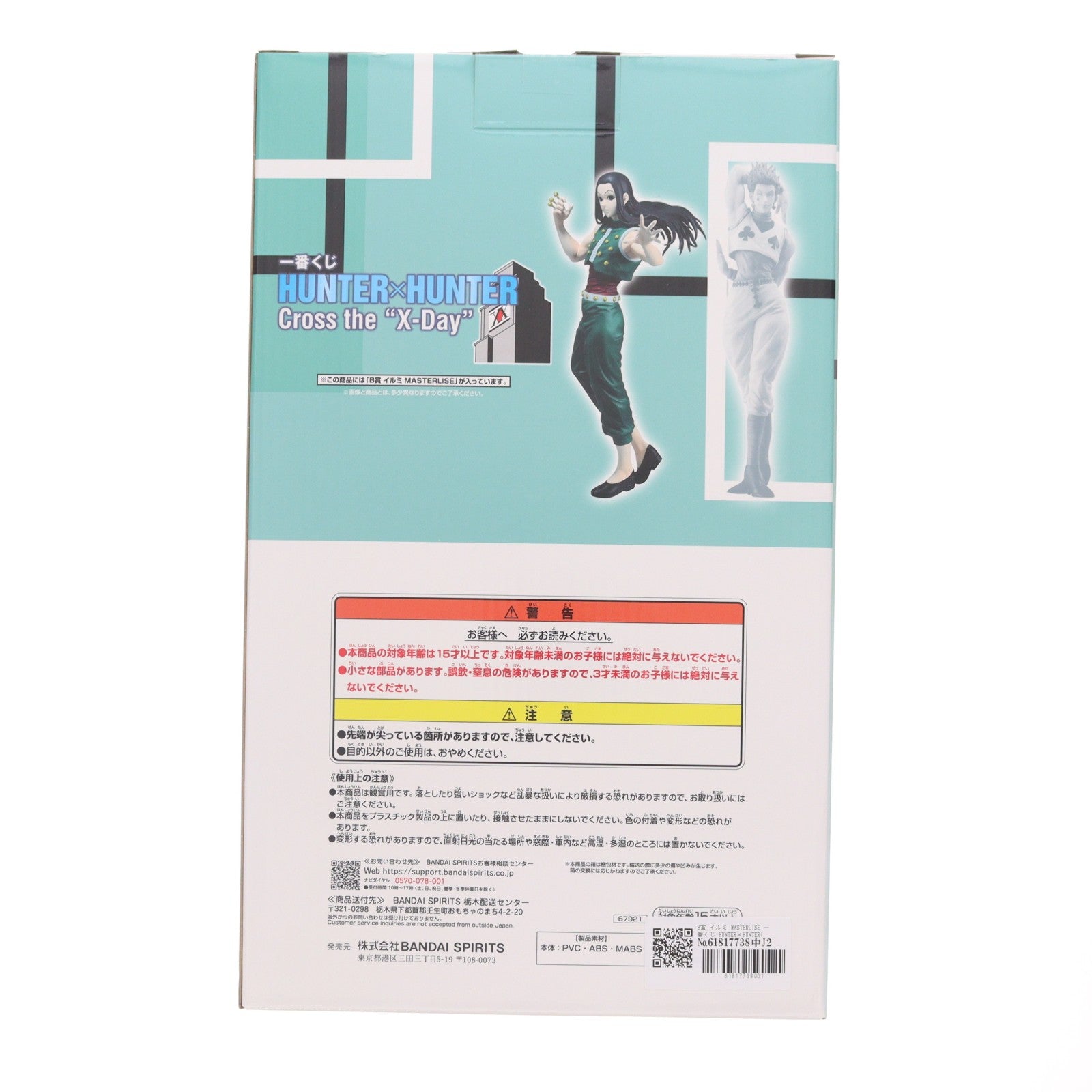 【中古即納】[FIG] B賞 イルミ MASTERLISE 一番くじ HUNTER×HUNTER(ハンターハンター) Cross the 『X-Day』 フィギュア プライズ バンダイスピリッツ(20251122)