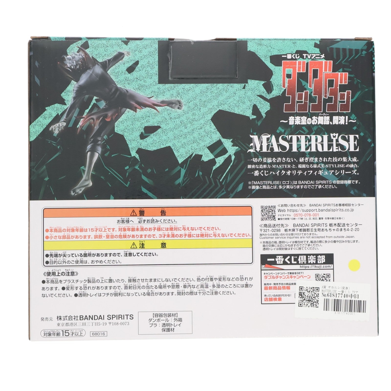 【中古即納】[FIG] A賞 オカルン(変身) MASTERLISE 一番くじ TVアニメ『ダンダダン』 ～音楽室のお舞踏(パーティー)、開演!～ フィギュア プライズ(68016) バンダイスピリッツ(20260627)