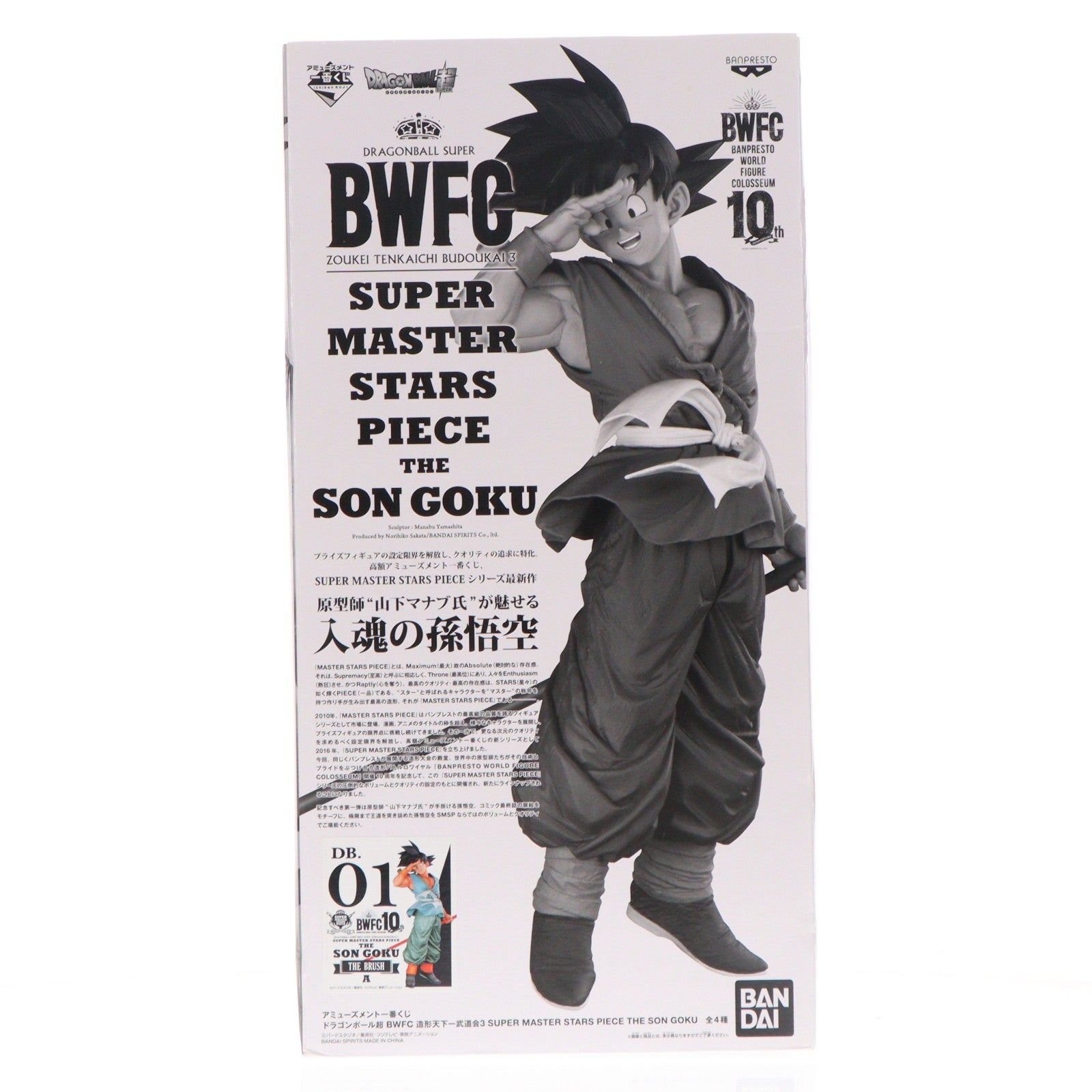 【中古即納】[FIG] THE BRUSH賞 孫悟空 アミューズメント一番くじ ドラゴンボール超(スーパー) BWFC 造形天下一武道会3 SUPER MASTER STARS PIECE THE SON GOKU フィギュア プライズ バンダイスピリッツ(20200620)