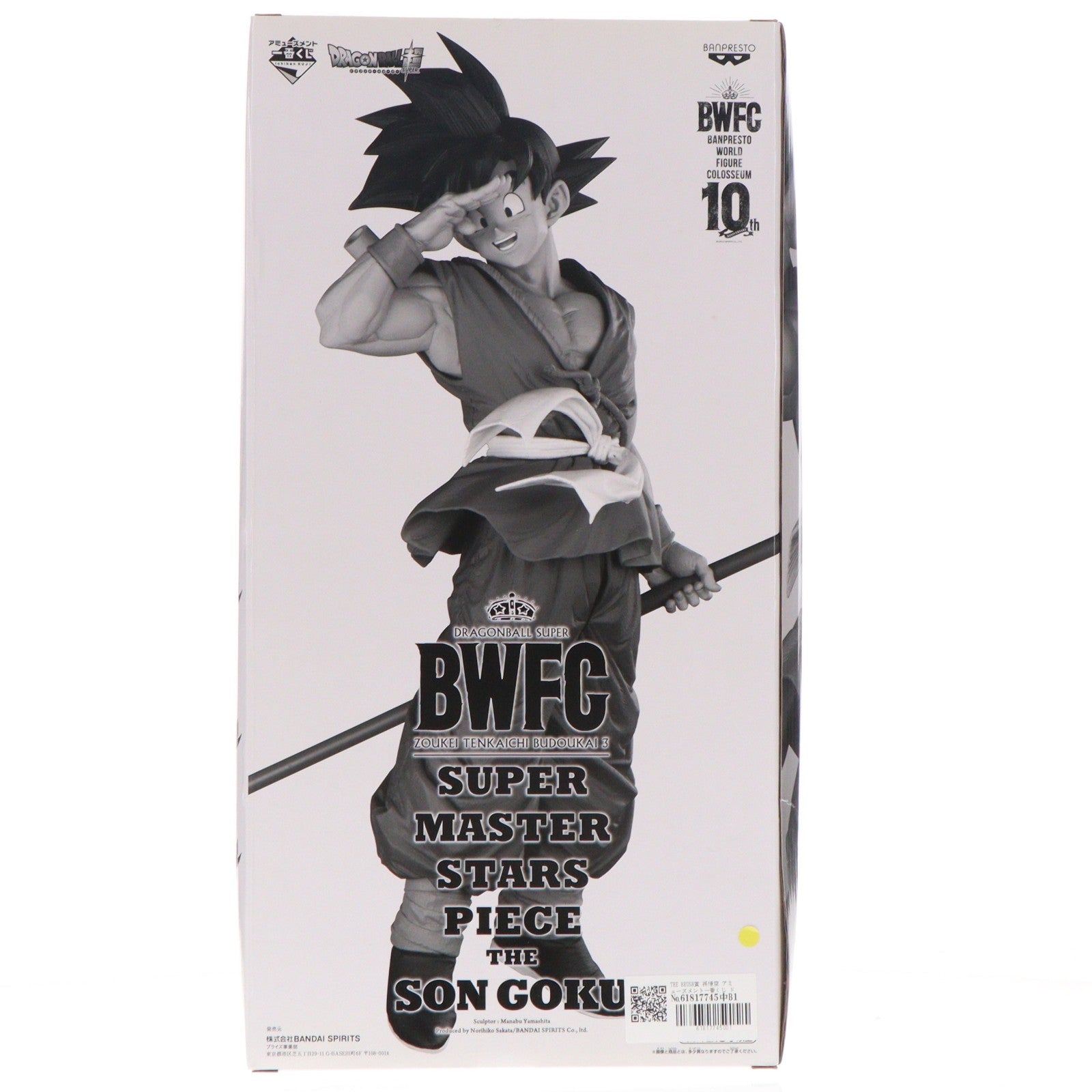 【中古即納】[FIG] THE BRUSH賞 孫悟空 アミューズメント一番くじ ドラゴンボール超(スーパー) BWFC 造形天下一武道会3 SUPER MASTER STARS PIECE THE SON GOKU フィギュア プライズ バンダイスピリッツ(20200620)