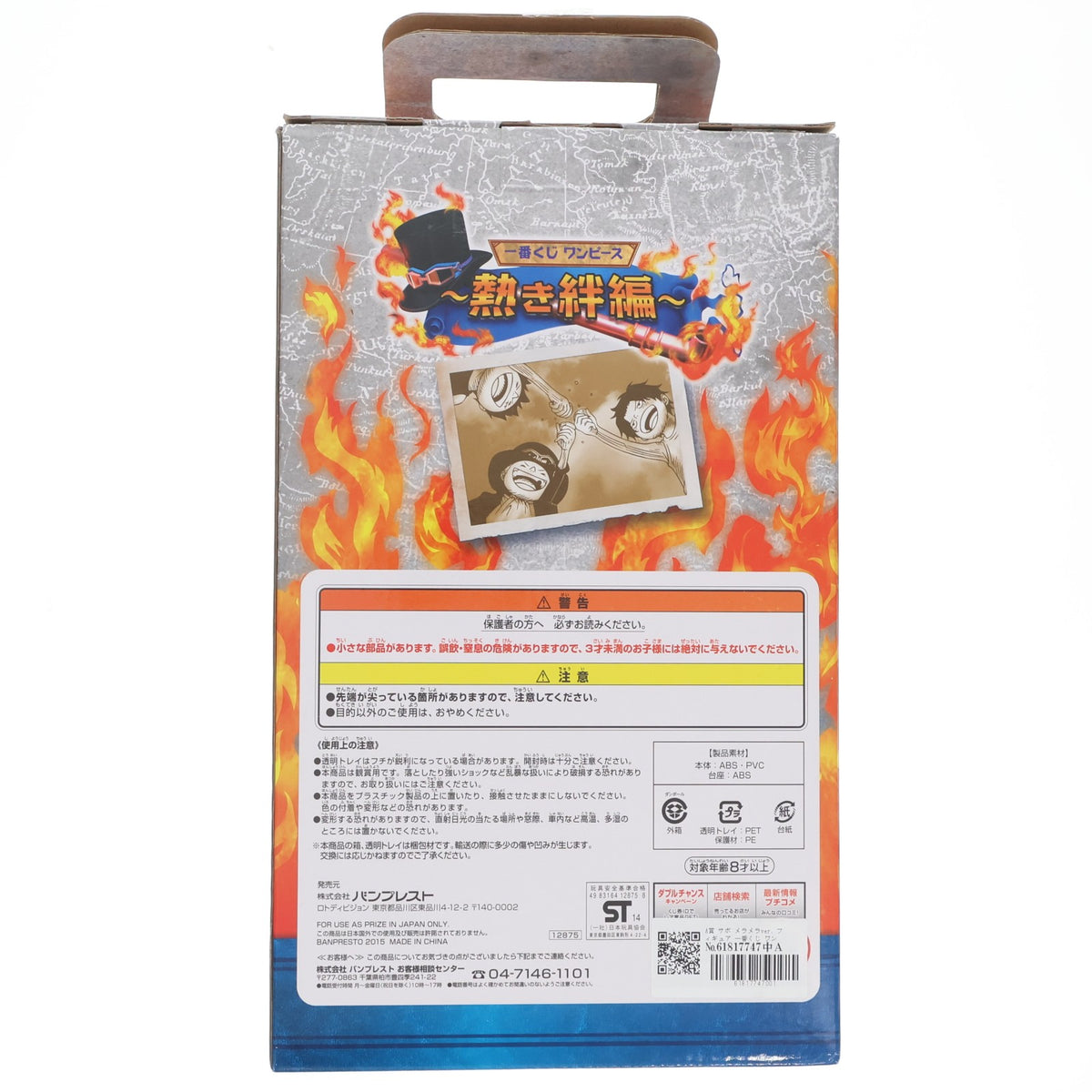 【中古即納】[FIG] A賞 サボ メラメラver. フィギュア 一番くじ ワンピース～熱き絆編～ ONE PIECE プライズ(12875) バンプレスト(20150124)