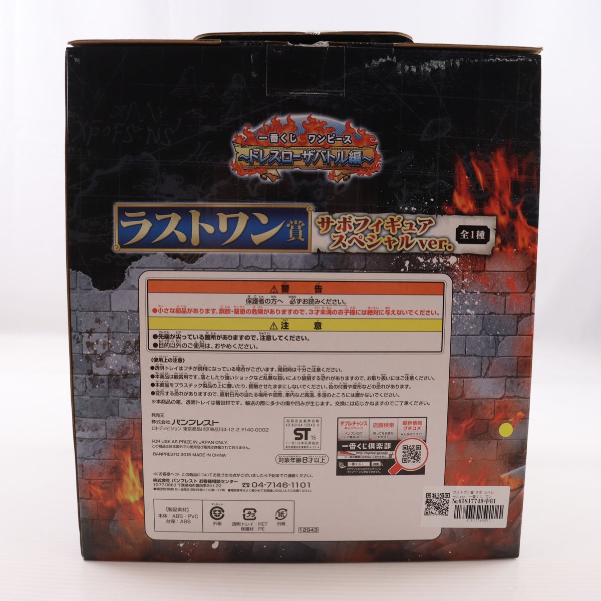 【中古即納】[FIG] ラストワン賞 サボ スペシャルver. 一番くじ ワンピース ～ドレスローザバトル編～ ONE PIECE フィギュア プライズ(12943) バンプレスト(20150310)