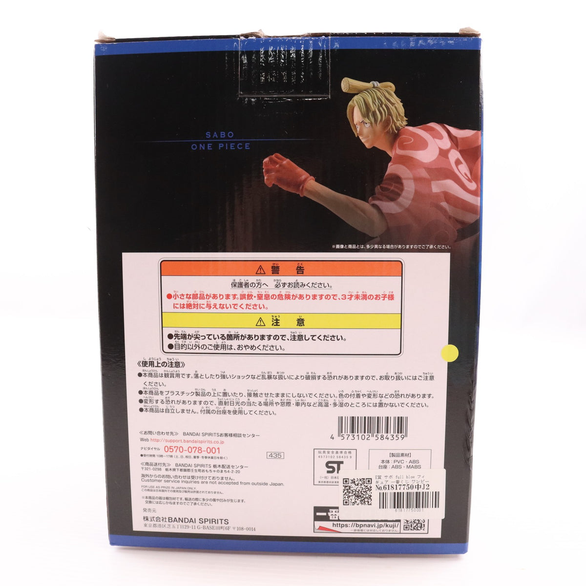 【中古即納】[FIG] E賞 サボ full blow フィギュア 一番くじ ワンピース FULL FORCE ONE PIECE プライズ(435) バンダイスピリッツ(20200805)