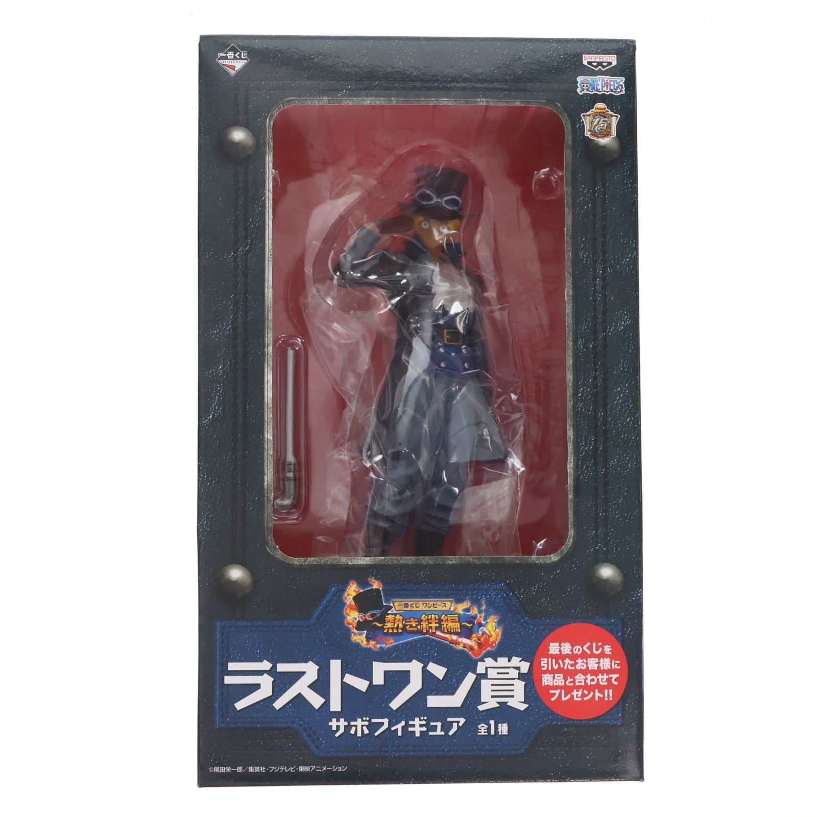 【中古即納】[FIG] ラストワン賞 サボ フィギュア 一番くじ ワンピース～熱き絆編～ ONE PIECE プライズ バンプレスト(20150124)