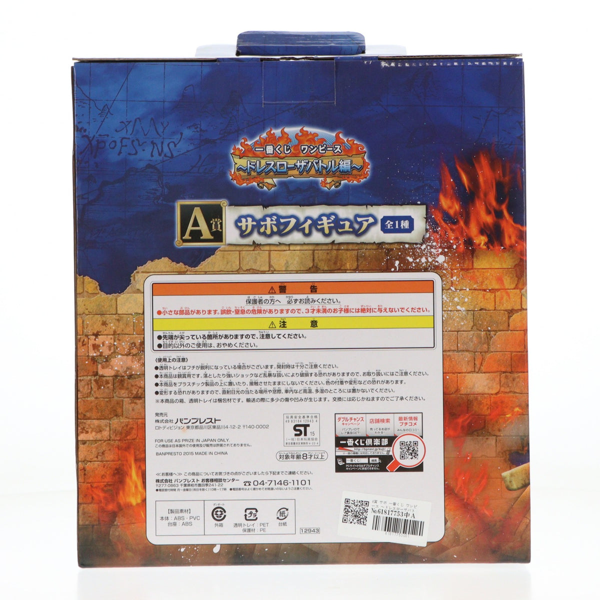 【中古即納】[FIG] A賞 サボ 一番くじ ワンピース ～ドレスローザバトル編～ ONE PIECE フィギュア プライズ(12943) バンプレスト(20150310)