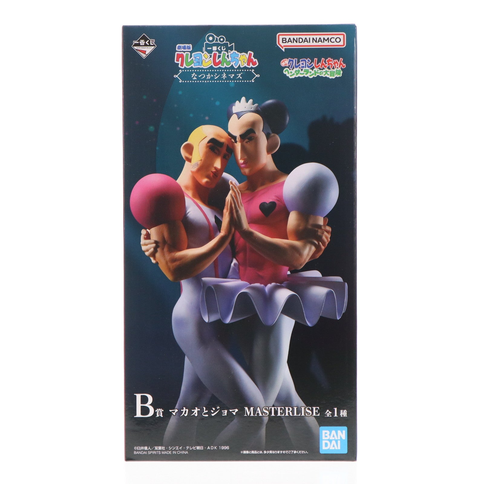 【中古即納】[FIG] B賞 マカオとジョマ MASTERLISE 一番くじ 劇場版クレヨンしんちゃん なつかシネマズ フィギュア プライズ バンダイスピリッツ(20250516)