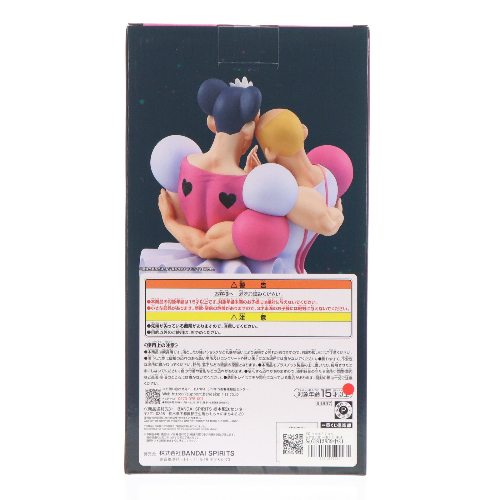 【中古即納】[FIG] B賞 マカオとジョマ MASTERLISE 一番くじ 劇場版クレヨンしんちゃん なつかシネマズ フィギュア プライズ バンダイスピリッツ(20250516)