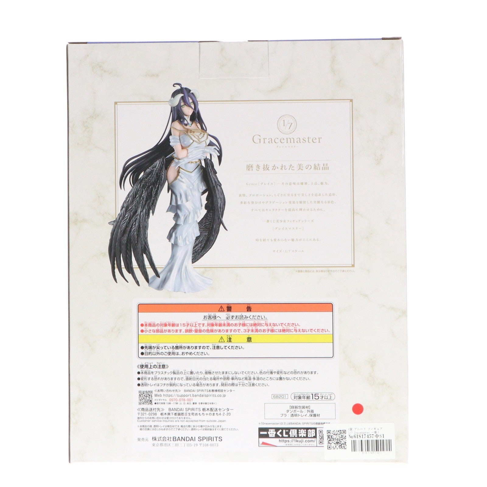 【中古即納】[FIG] A賞 アルベド フィギュア 1/7 Gracemaster 一番くじ オーバーロード プライズ バンダイスピリッツ(20260717)