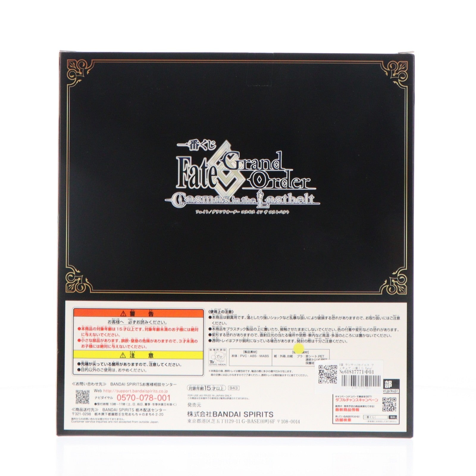 【中古即納】[FIG] B賞 ランサー/カイニス フィギュア 一番くじ Fate/Grand Order Cosmos in the Lostbelt プライズ(943) バンダイスピリッツ(20211009)