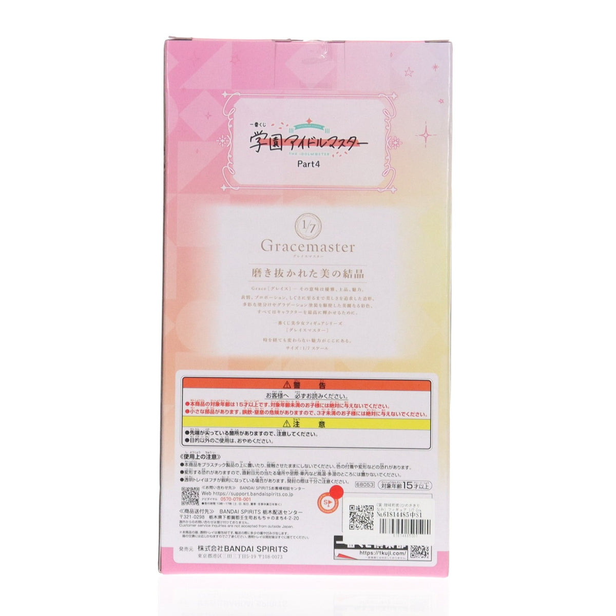 【中古即納】[FIG] C賞 姫崎莉波(ひめさきりなみ) フィギュア 1/7 Gracemaster 一番くじ 学園アイドルマスター Part4 プライズ バンダイスピリッツ(20260207)