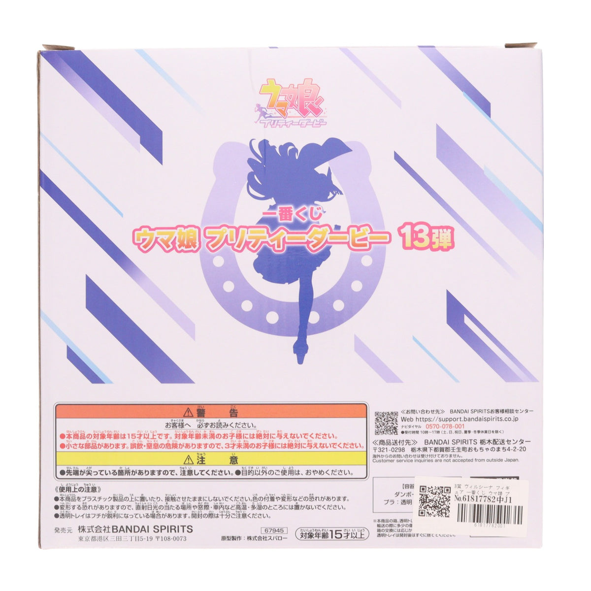 【中古即納】[FIG] B賞 ヴィルシーナ フィギュア 一番くじ ウマ娘 プリティーダービー 13弾 プライズ バンダイスピリッツ(20260321)