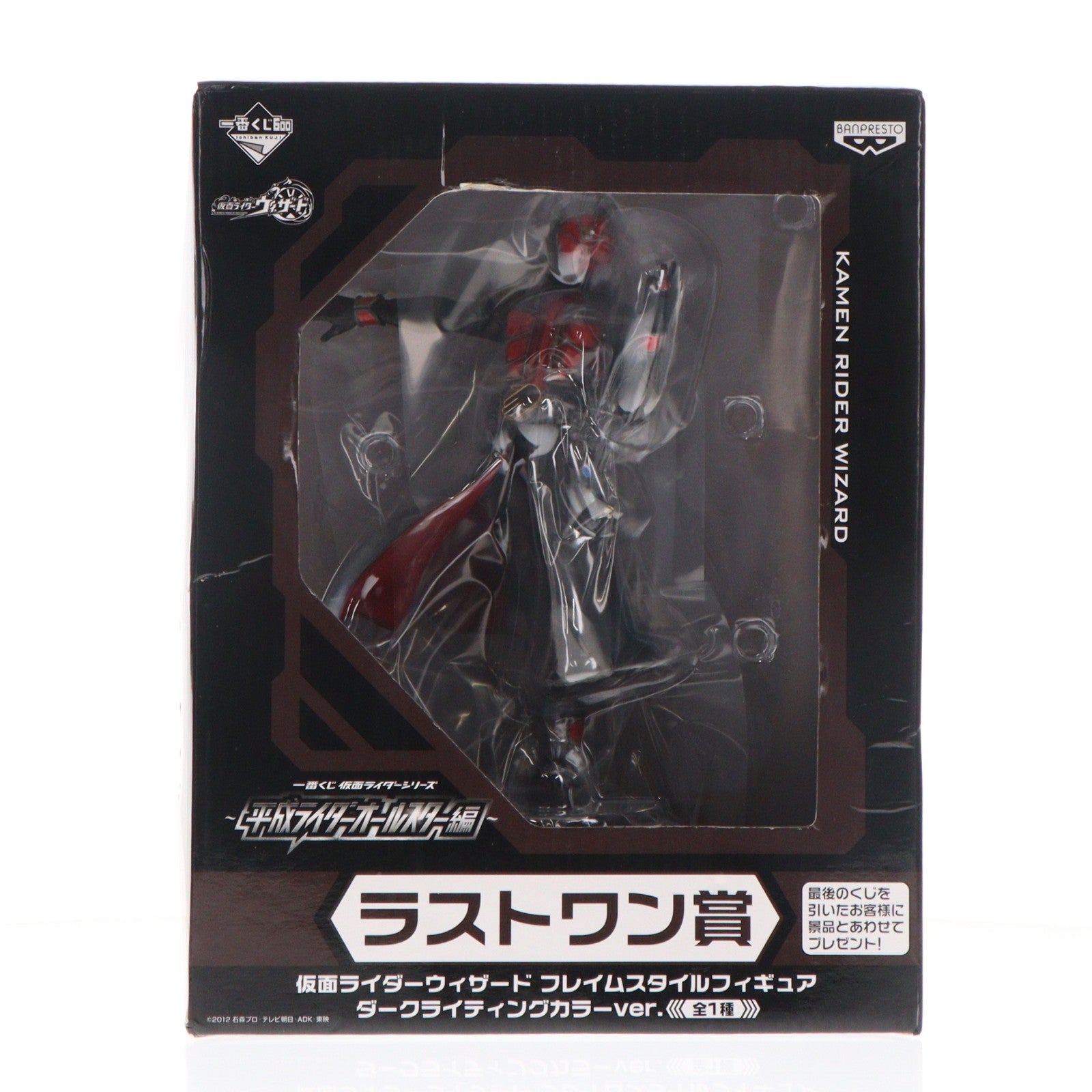 【中古即納】[FIG] ラストワン賞 仮面ライダーウィザード フレイムスタイルフィギュア ダークライティングカラーver. 一番くじ 仮面ライダーシリーズ～平成ライダーオールスター編～ プライズ バンプレスト(20130531)