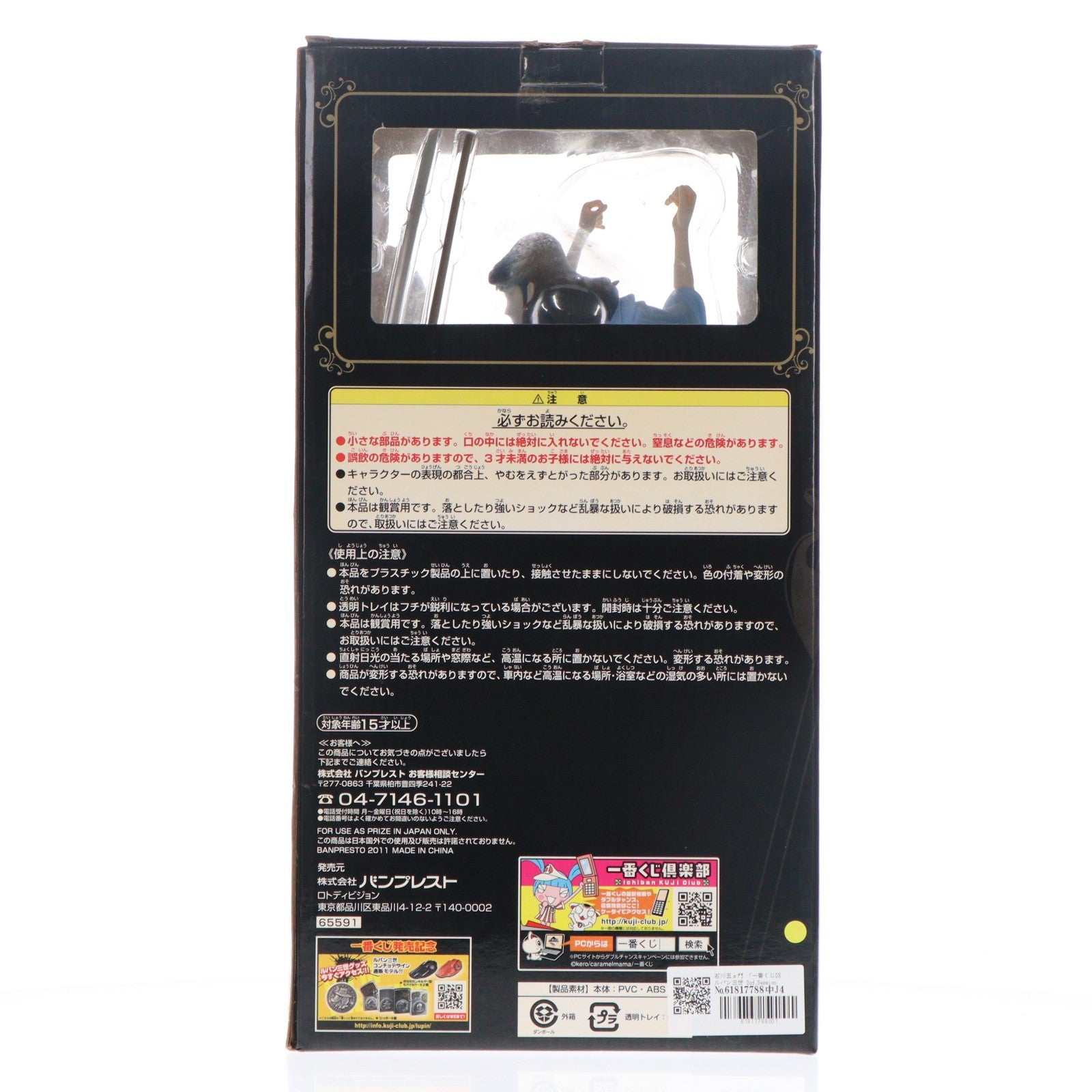 【中古即納】[FIG] D賞 石川五ェ門(いしかわごえもん) 一番くじDX ルパン三世 2nd.Session BIGフィギュア プライズ バンプレスト(20110228)