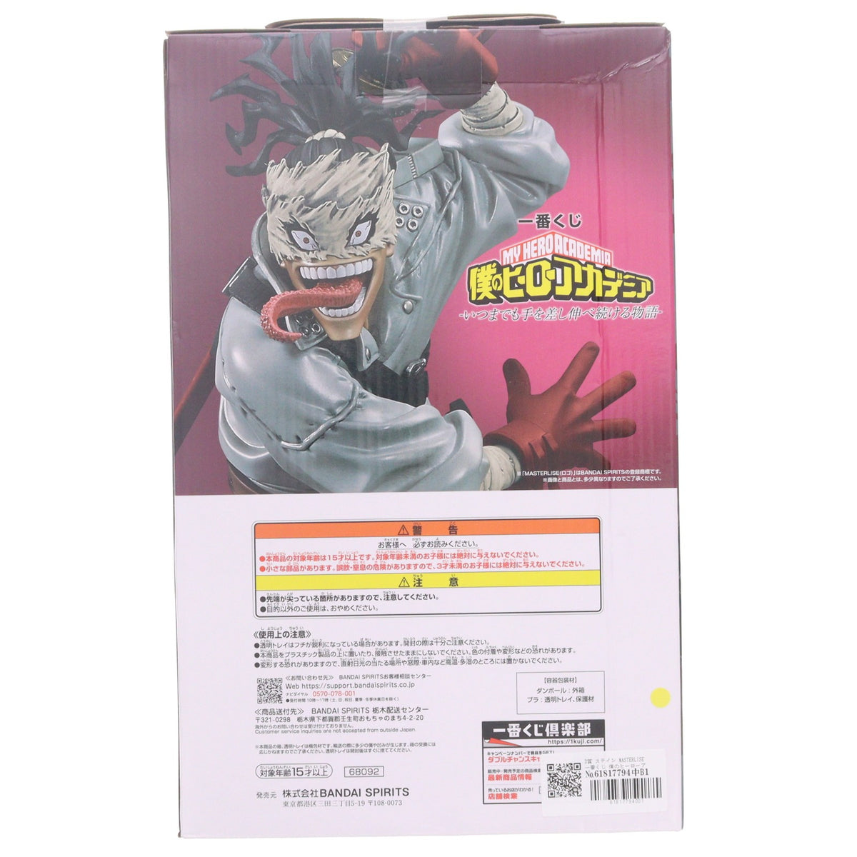 【中古即納】[FIG] D賞 ステイン MASTERLISE 一番くじ 僕のヒーローアカデミア -いつまでも手を差し伸べ続ける物語- フィギュア プライズ バンダイスピリッツ(20260620)