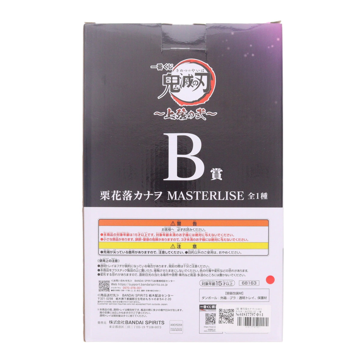 【中古即納】[FIG] B賞 栗花落カナヲ(つゆりかなを) MASTERLISE 一番くじ 鬼滅の刃 ～上弦の弐～ フィギュア プライズ バンダイスピリッツ(20260730)