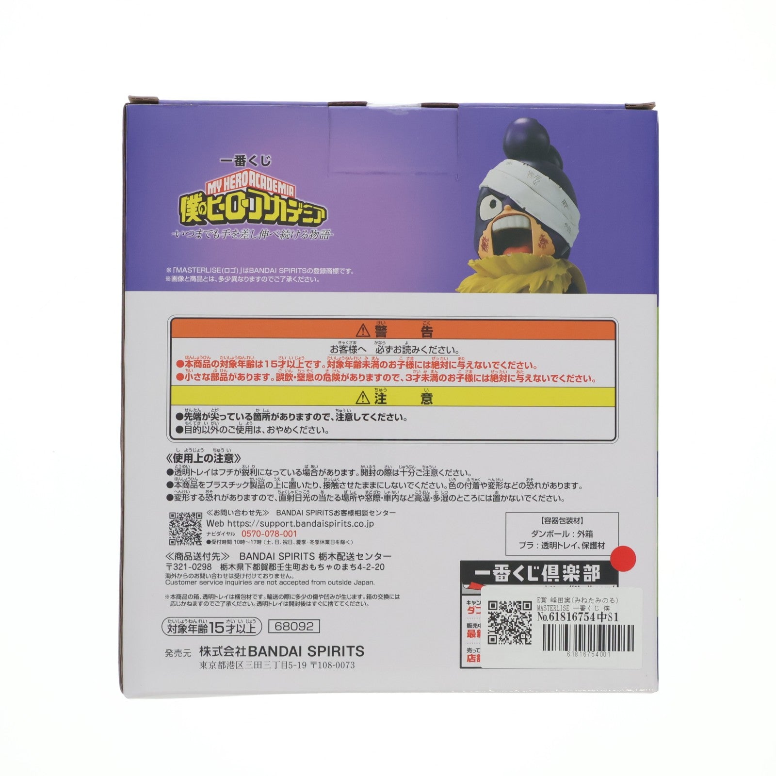【中古即納】[FIG] E賞 峰田実(みねたみのる) MASTERLISE 一番くじ 僕のヒーローアカデミア -いつまでも手を差し伸べ続ける物語- フィギュア プライズ バンダイスピリッツ(20260620)