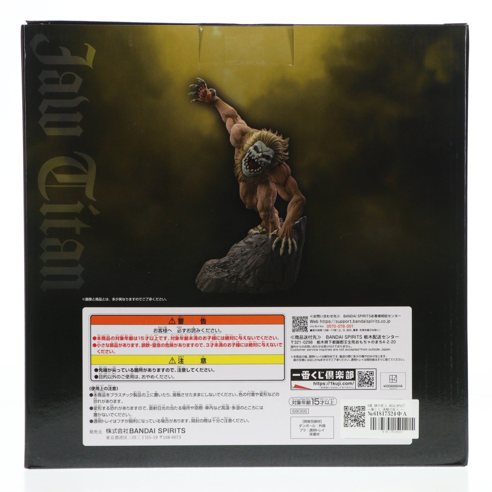 【中古即納】[FIG] B賞 顎の巨人 MEGAIMPACT 一番くじ 進撃の巨人 ～それぞれの決意～ フィギュア プライズ バンダイスピリッツ(20260430)
