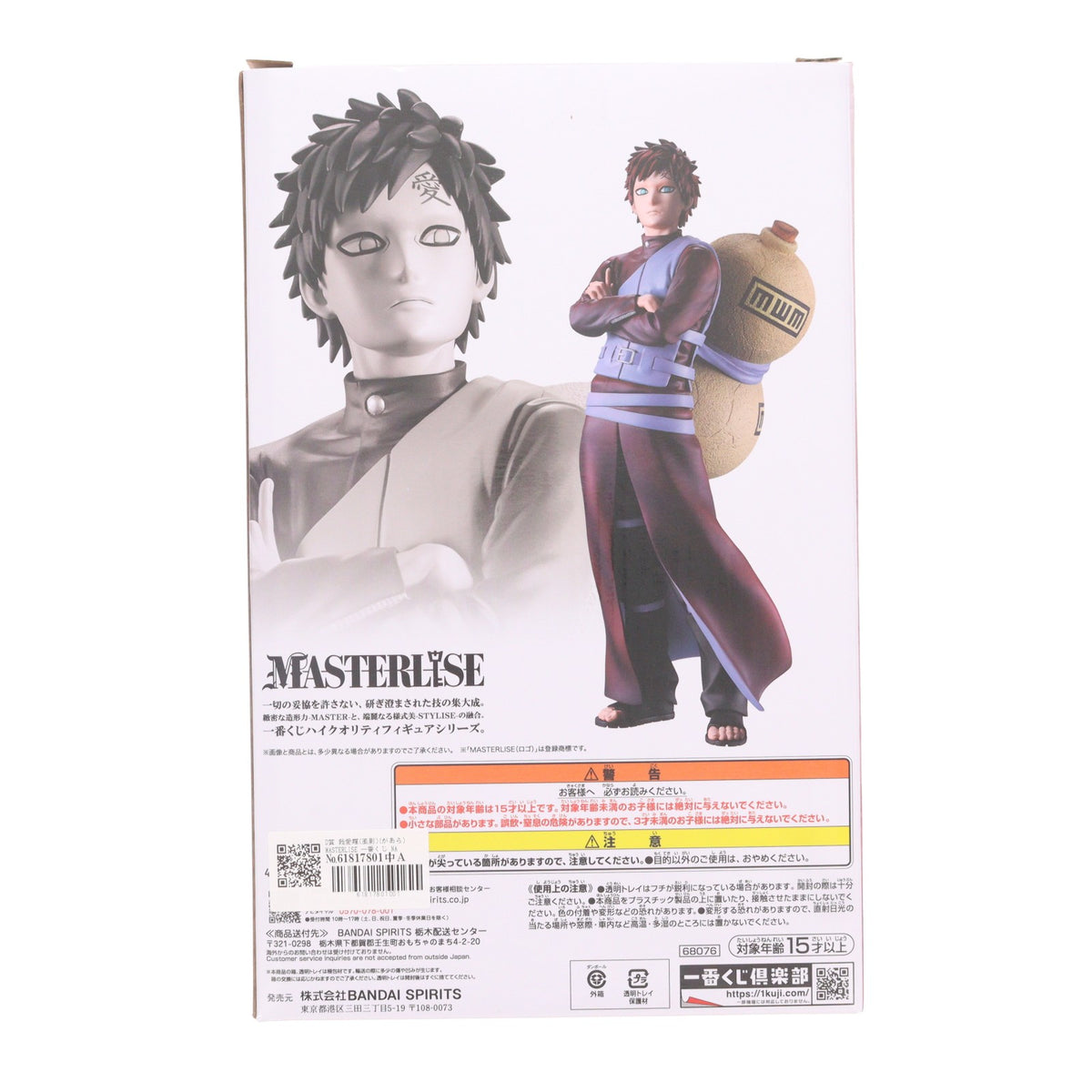 【中古即納】[FIG] D賞 我愛羅(風影)(があら) MASTERLISE 一番くじ NARUTO-ナルト- 疾風伝 風影奪還編 フィギュア プライズ バンダイスピリッツ(20260626)