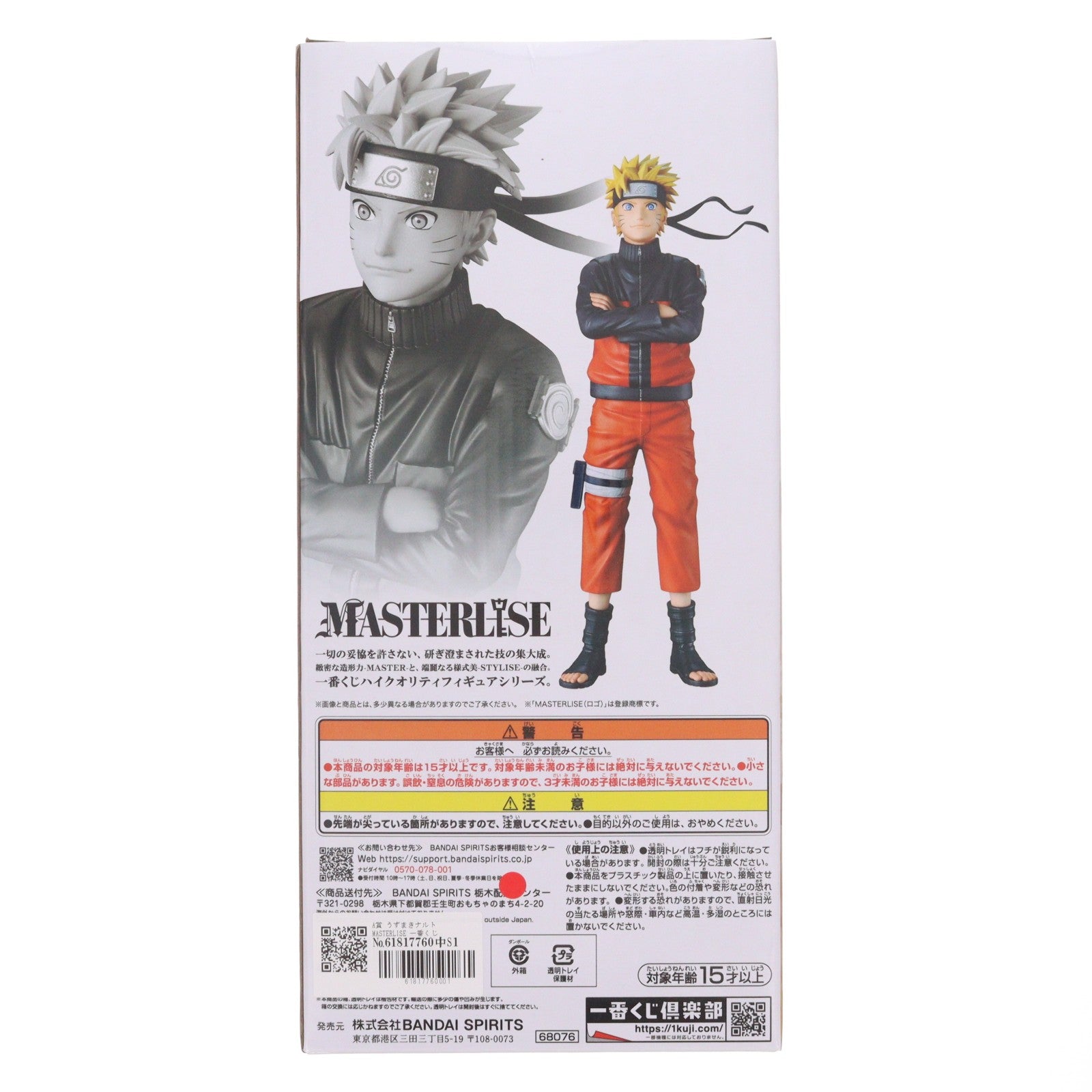 【中古即納】[FIG] A賞 うずまきナルト MASTERLISE 一番くじ NARUTO-ナルト- 疾風伝 風影奪還編 フィギュア プライズ バンダイスピリッツ(20260626)