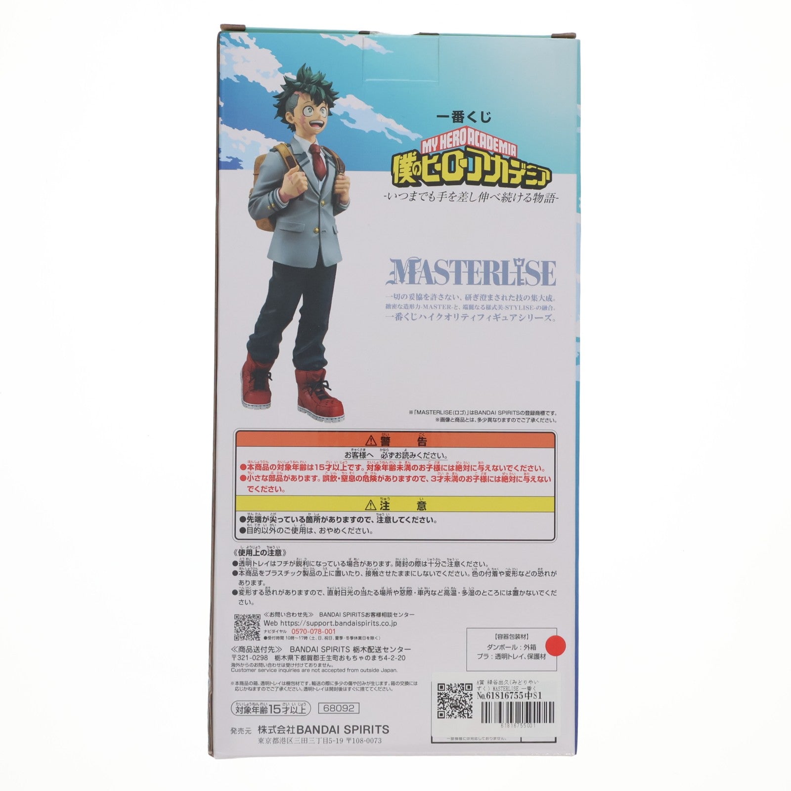 【中古即納】[FIG] A賞 緑谷出久(みどりやいずく) MASTERLISE 一番くじ 僕のヒーローアカデミア -いつまでも手を差し伸べ続ける物語- フィギュア プライズ バンダイスピリッツ(20260620)
