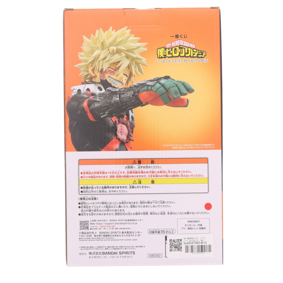 【中古即納】[FIG] C賞 爆豪勝己(ばくごうかつき) MASTERLISE 一番くじ 僕のヒーローアカデミア -いつまでも手を差し伸べ続ける物語- フィギュア プライズ バンダイスピリッツ(20260620)