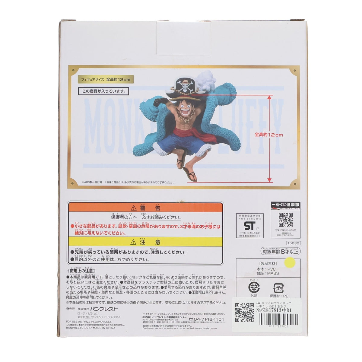 【中古即納】[FIG] A賞 ルフィ記念フィギュア 一番くじ ONE PIECE(ワンピース) 20th anniversary プライズ バンプレスト(20171209)