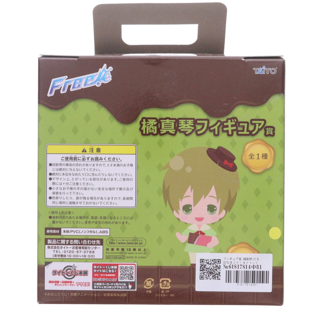 【中古即納】[FIG] フィギュア賞 橘真琴(たちばなまこと) タイトーくじ本舗 Free!(フリー) ～Bitter chocolate～ プライズ タイトー(20140802)