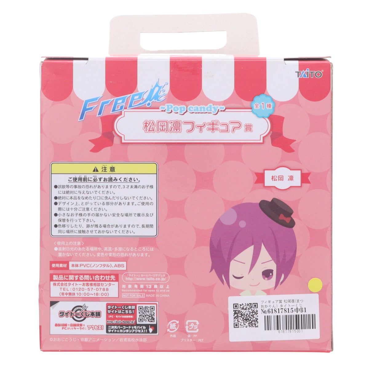 【中古即納】[FIG] フィギュア賞 松岡凛(まつおかりん) タイトーくじ本舗 Free!(フリー) ～Pop candy～ プライズ タイトー(20140906)