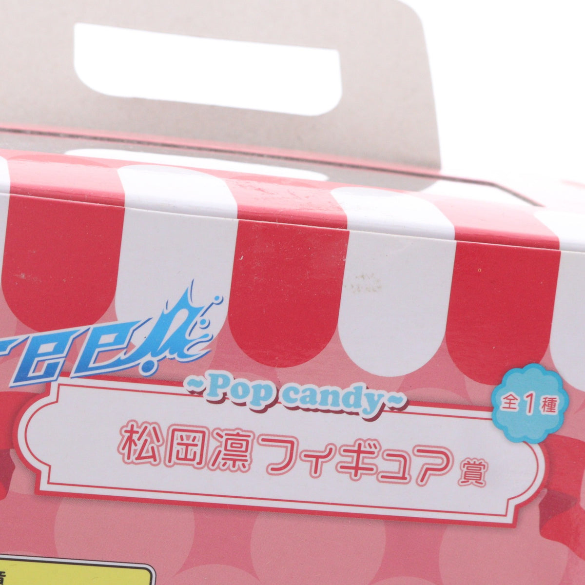 【中古即納】[FIG] フィギュア賞 松岡凛(まつおかりん) タイトーくじ本舗 Free!(フリー) ～Pop candy～ プライズ タイトー(20140906)