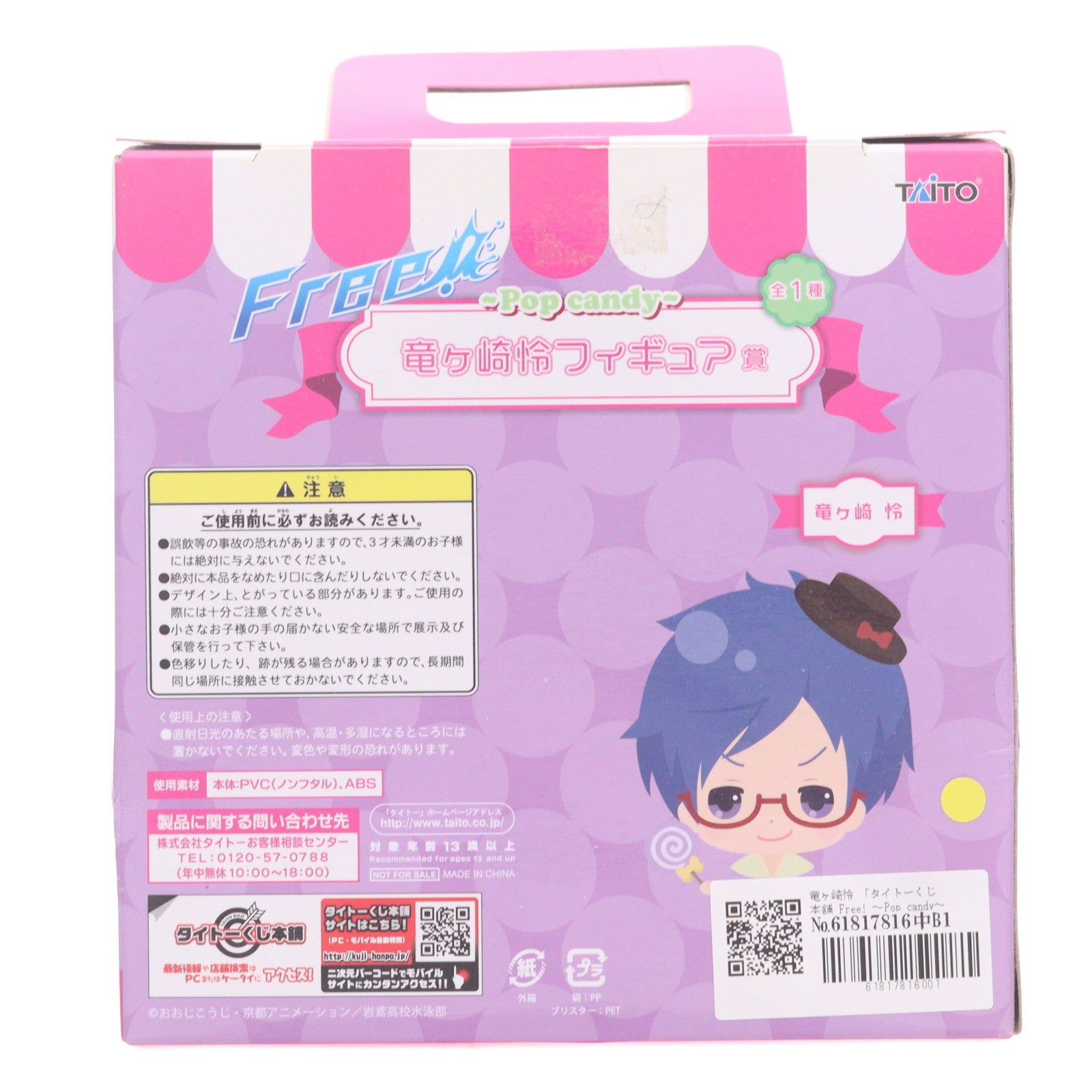 【中古即納】[FIG] 竜ヶ崎怜フィギュア賞(りゅうがさきれい) タイトーくじ本舗 Free!(フリー) ～Pop candy～ プライズ タイトー(20140906)
