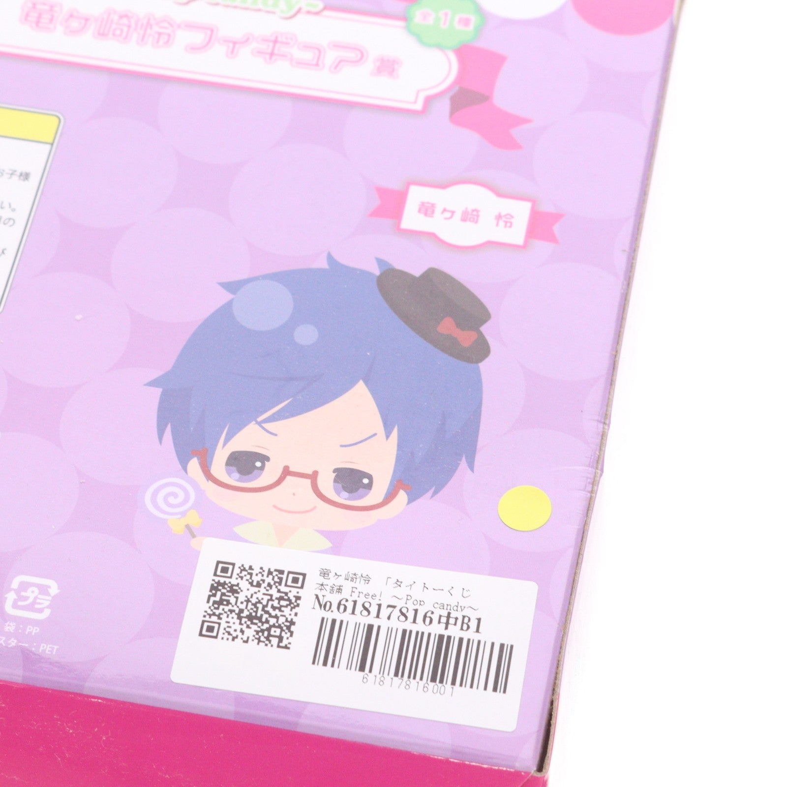 【中古即納】[FIG] 竜ヶ崎怜フィギュア賞(りゅうがさきれい) タイトーくじ本舗 Free!(フリー) ～Pop candy～ プライズ タイトー(20140906)