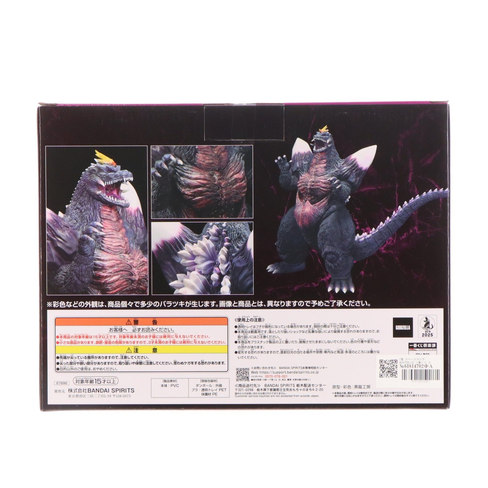 【中古即納】[FIG] C賞 スペースゴジラ MONSTERLISE 一番くじ ゴジラ 怪獣乱舞 -荒ぶるモノ- フィギュア プライズ バンダイスピリッツ(20251025)