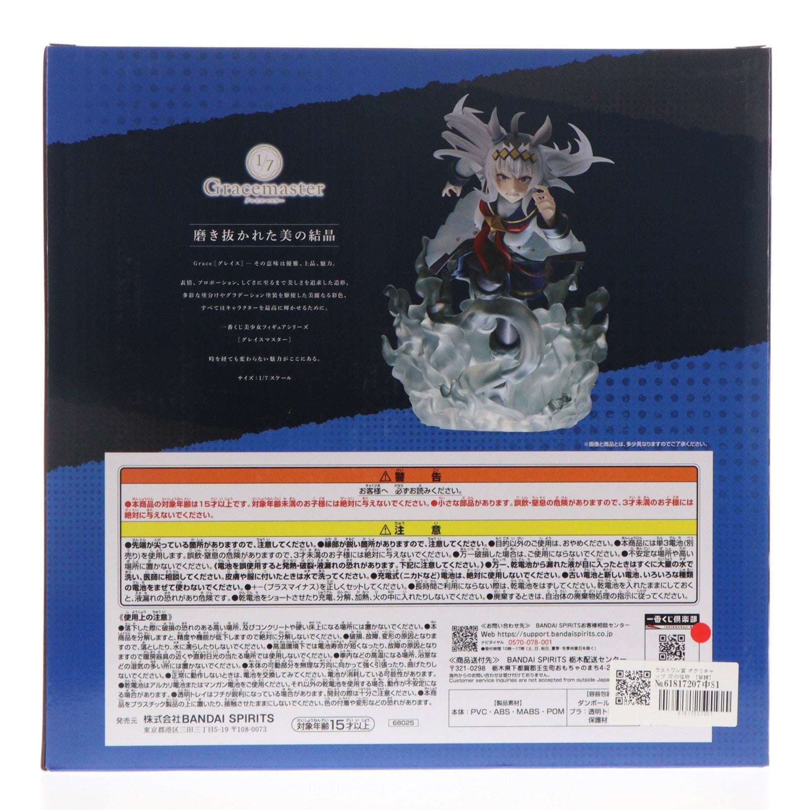 【中古即納】[FIG] ラストワン賞 オグリキャップ 灰の怪物 【覚醒】 フィギュア 1/7 Gracemaster 一番くじ アニメ『ウマ娘 シンデレラグレイ』 灰の怪物vs白い稲妻 プライズ バンダイスピリッツ(20251222)