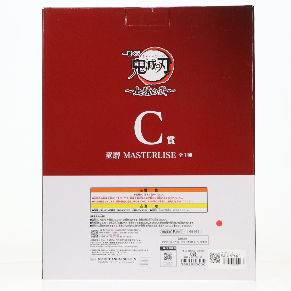 【中古即納】[FIG] C賞 童磨(どうま) MASTERLISE 一番くじ 鬼滅の刃 ～上弦の弐～ フィギュア プライズ バンダイスピリッツ(20260730)
