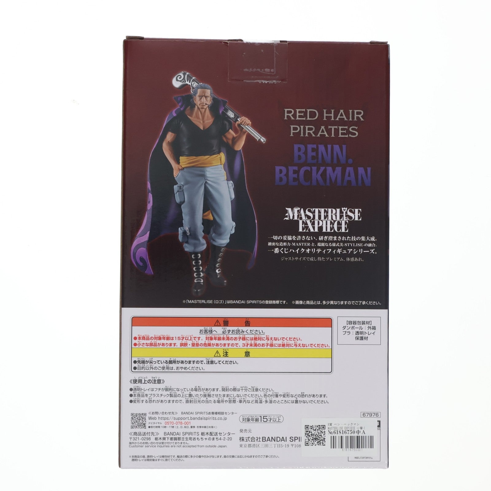 【中古即納】[FIG] B賞 ベン・ベックマン MASTERLISE EXPIECE 一番くじ ワンピース 赤髪海賊団 ONE PIECE フィギュア プライズ バンダイスピリッツ(20260606)
