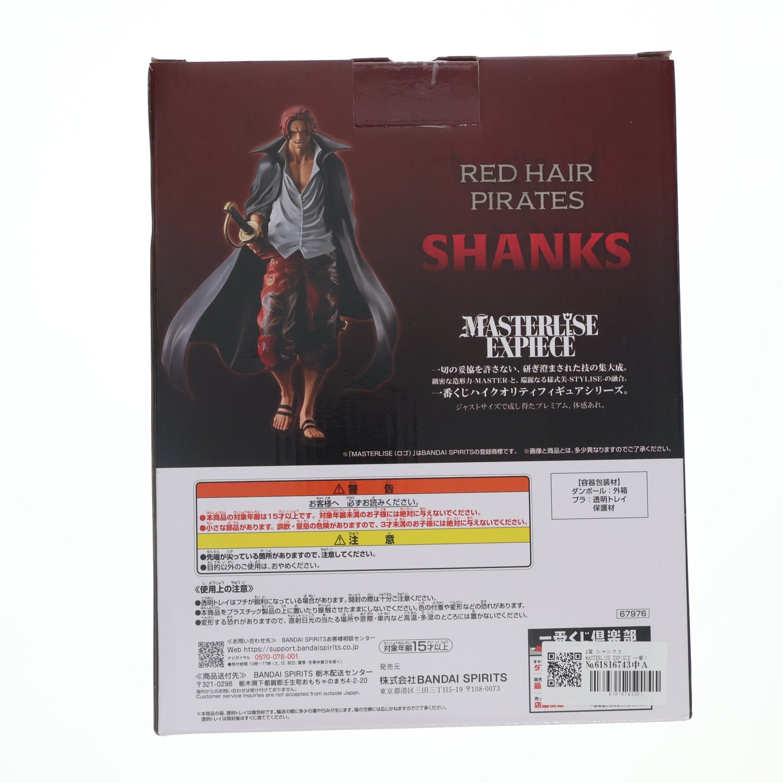 【中古即納】[FIG] A賞 シャンクス MASTERLISE EXPIECE 一番くじ ワンピース 赤髪海賊団 ONE PIECE フィギュア プライズ バンダイスピリッツ(20260606)