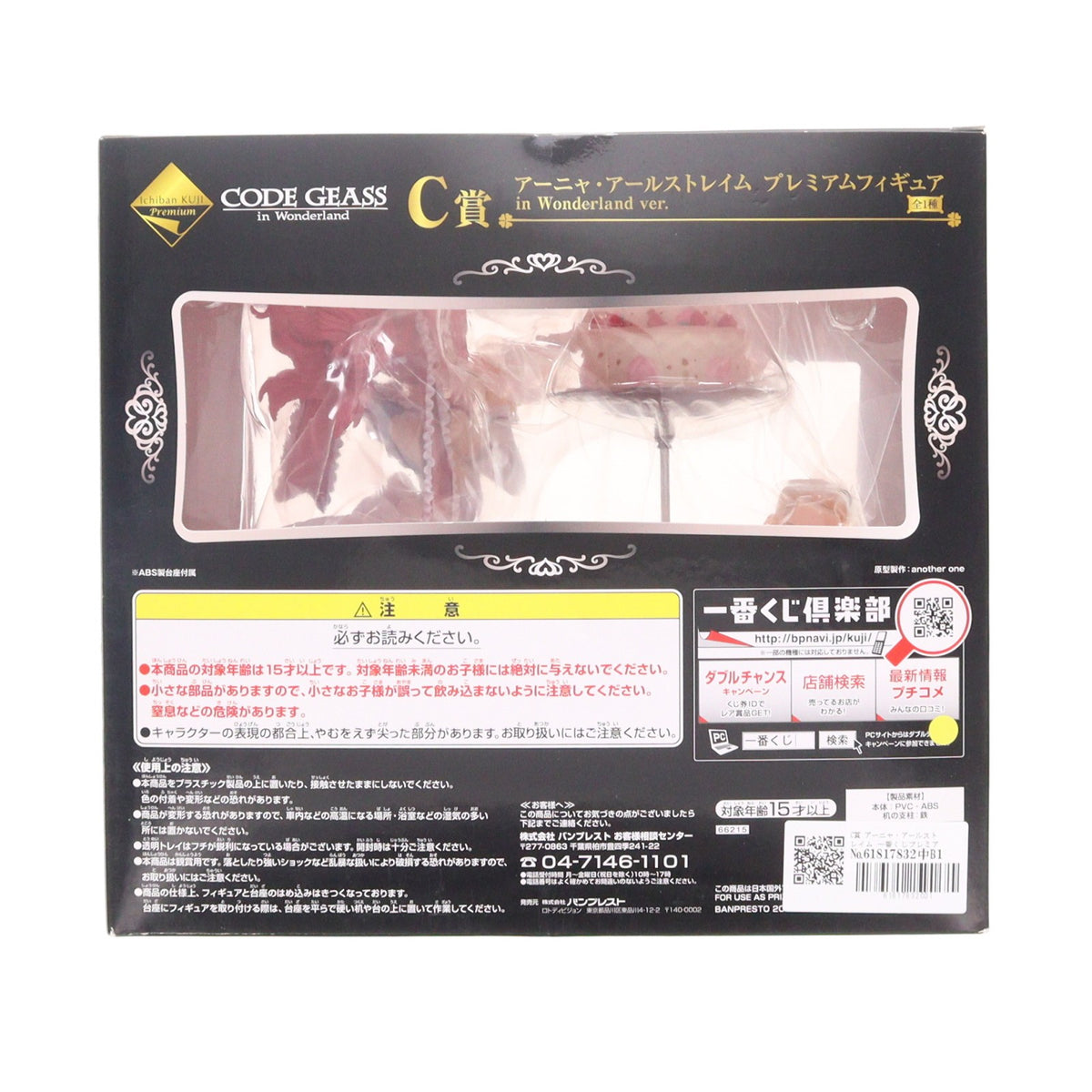 【中古即納】[FIG] C賞 アーニャ・アールストレイム 一番くじプレミアム コードギアス in Wonderland プレミアムフィギュア プライズ(66215) バンプレスト(20110930)