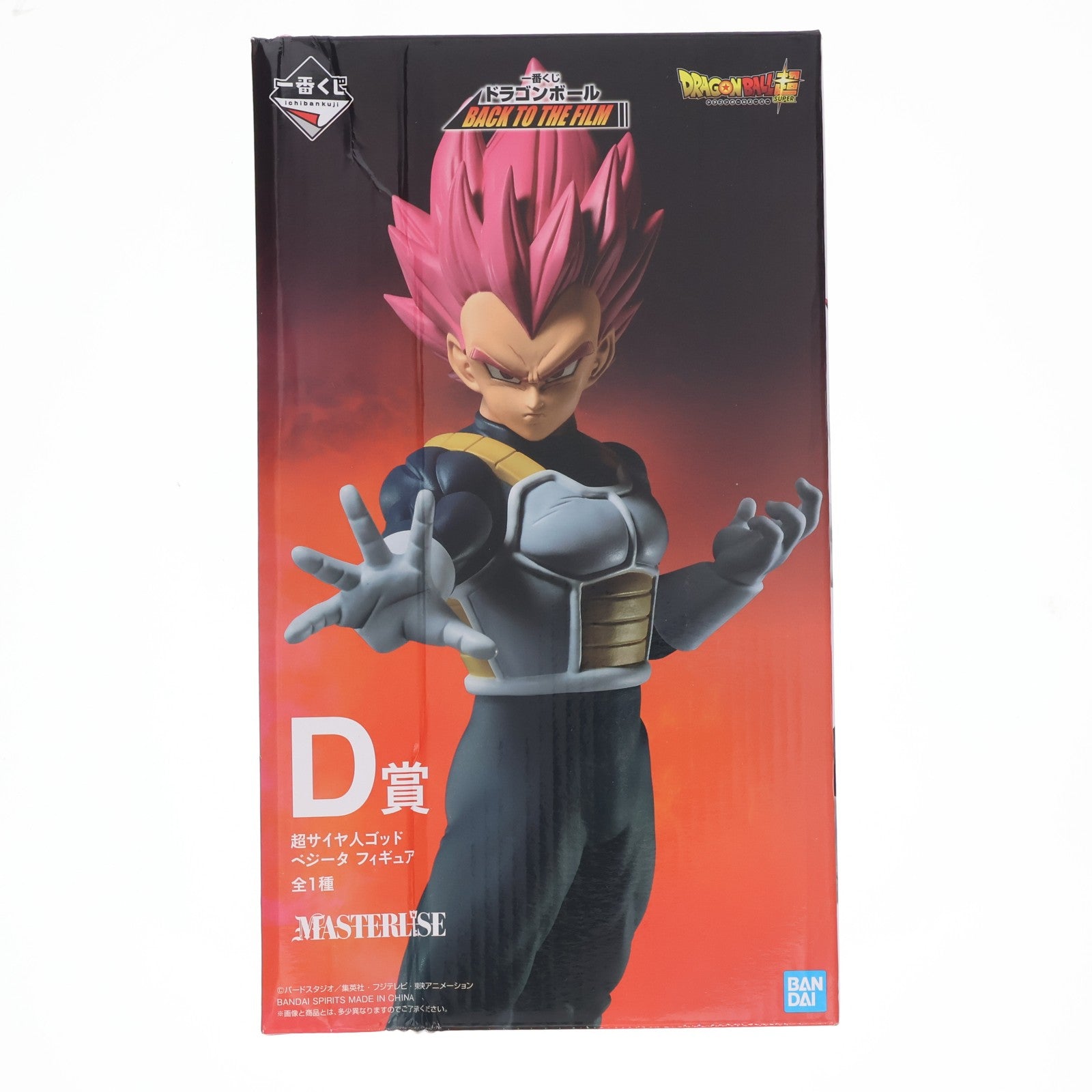 【中古即納】[FIG] D賞 超サイヤ人ゴッドベジータ 一番くじ ドラゴンボール BACK TO THE FILM ドラゴンボール超(スーパー) MASTERLISE DRAGON BALL フィギュア プライズ(955) バンダイスピリッツ(20210924)