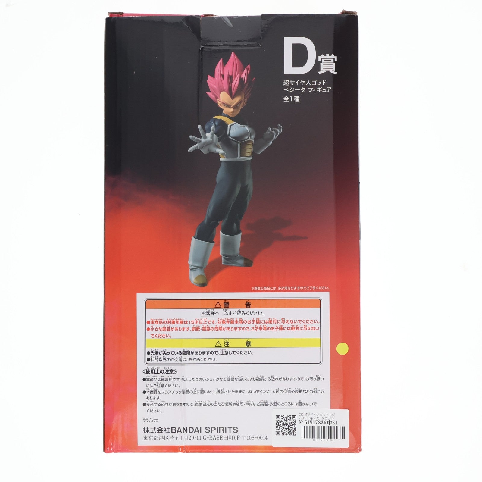 【中古即納】[FIG] D賞 超サイヤ人ゴッドベジータ 一番くじ ドラゴンボール BACK TO THE FILM ドラゴンボール超(スーパー) MASTERLISE DRAGON BALL フィギュア プライズ(955) バンダイスピリッツ(20210924)