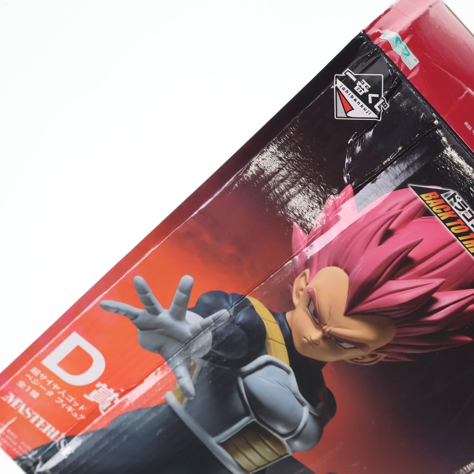 【中古即納】[FIG] D賞 超サイヤ人ゴッドベジータ 一番くじ ドラゴンボール BACK TO THE FILM ドラゴンボール超(スーパー) MASTERLISE DRAGON BALL フィギュア プライズ(955) バンダイスピリッツ(20210924)