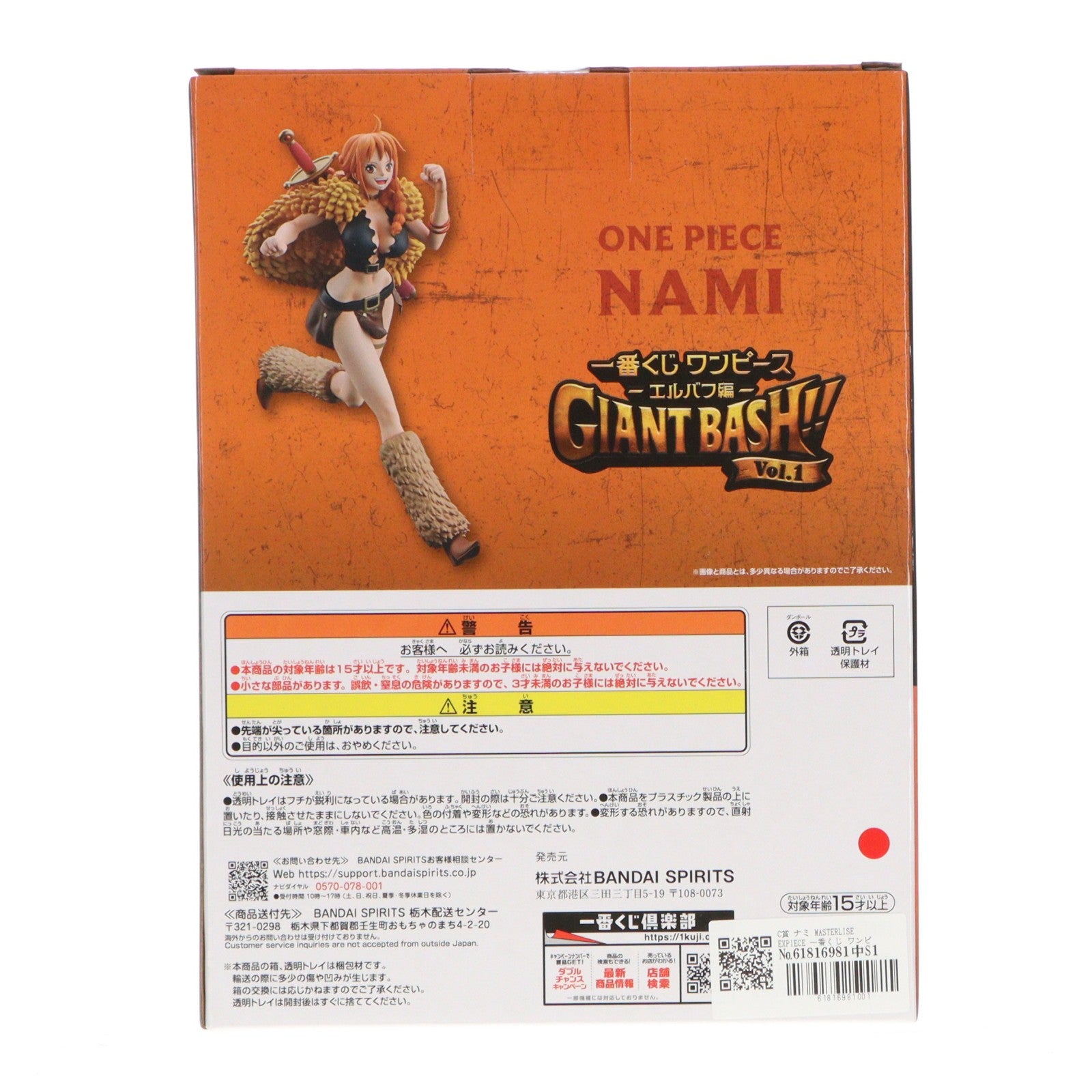 【中古即納】[FIG] C賞 ナミ MASTERLISE EXPIECE 一番くじ ワンピース -エルバフ編- GIANT BASH!! Vol.1 ONE PIECE フィギュア プライズ バンダイスピリッツ(20260703)