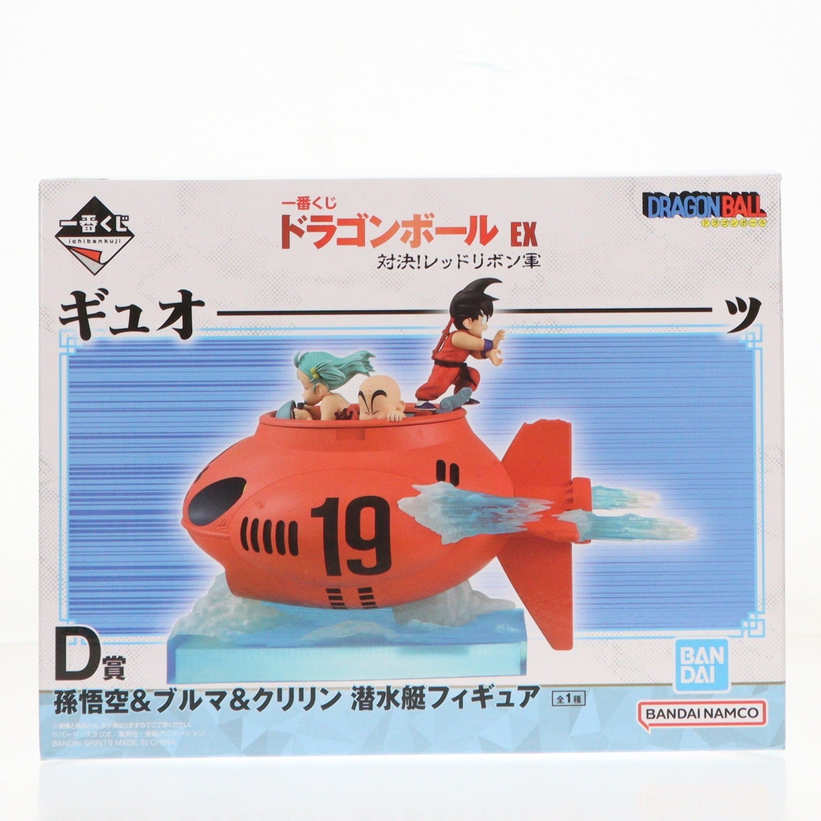 【中古即納】[FIG] D賞 孫悟空&ブルマ&クリリン 潜水艇フィギュア 一番くじ ドラゴンボール EX 対決!レッドリボン軍 プライズ バンダイスピリッツ(20260613)