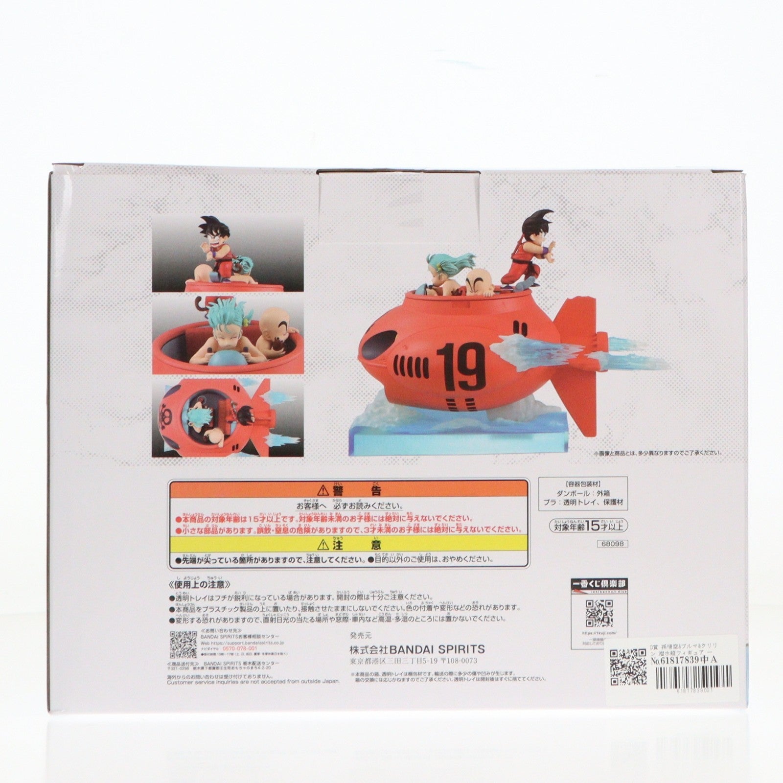 【中古即納】[FIG] D賞 孫悟空&ブルマ&クリリン 潜水艇フィギュア 一番くじ ドラゴンボール EX 対決!レッドリボン軍 プライズ バンダイスピリッツ(20260613)